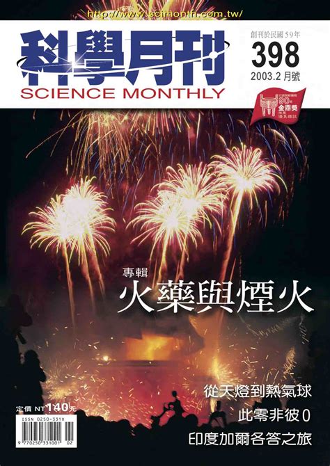 左家靜|左家靜 – 科學月刊五十年大全